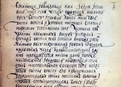 Фрагмент одного из списков «Повести»