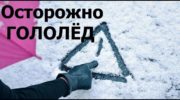 В Кирове с начала зимы от гололёда пострадали 170 человек